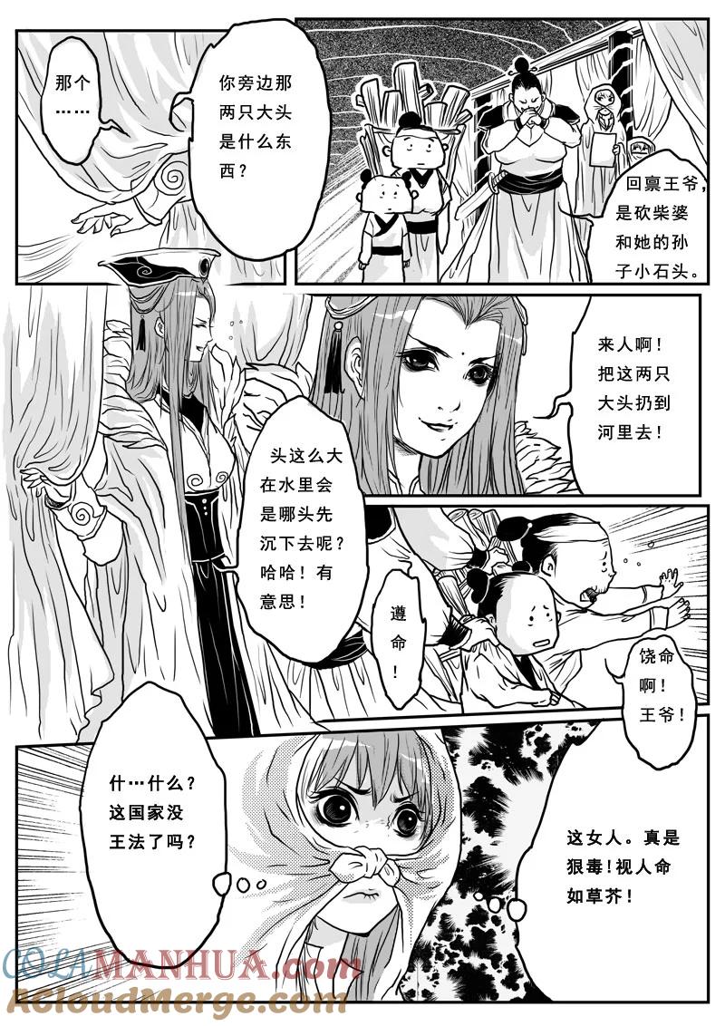 《女儿国传奇－胜男篇》第五话 清风 第11页