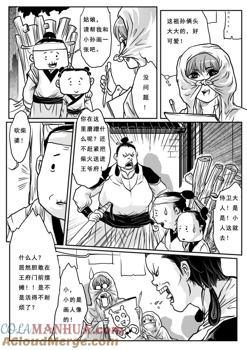 《女儿国传奇－胜男篇》第五话 清风 第7页
