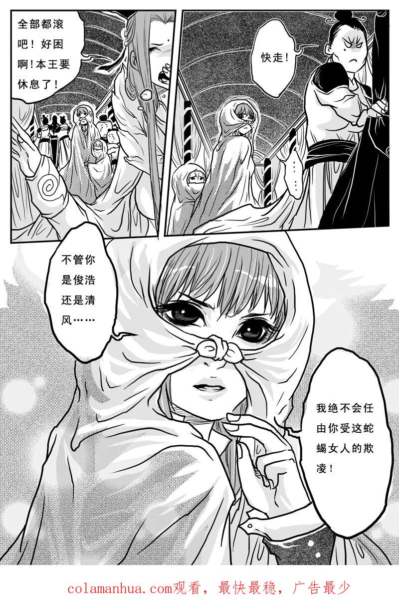 《女儿国传奇－胜男篇》第五话 清风 第16页