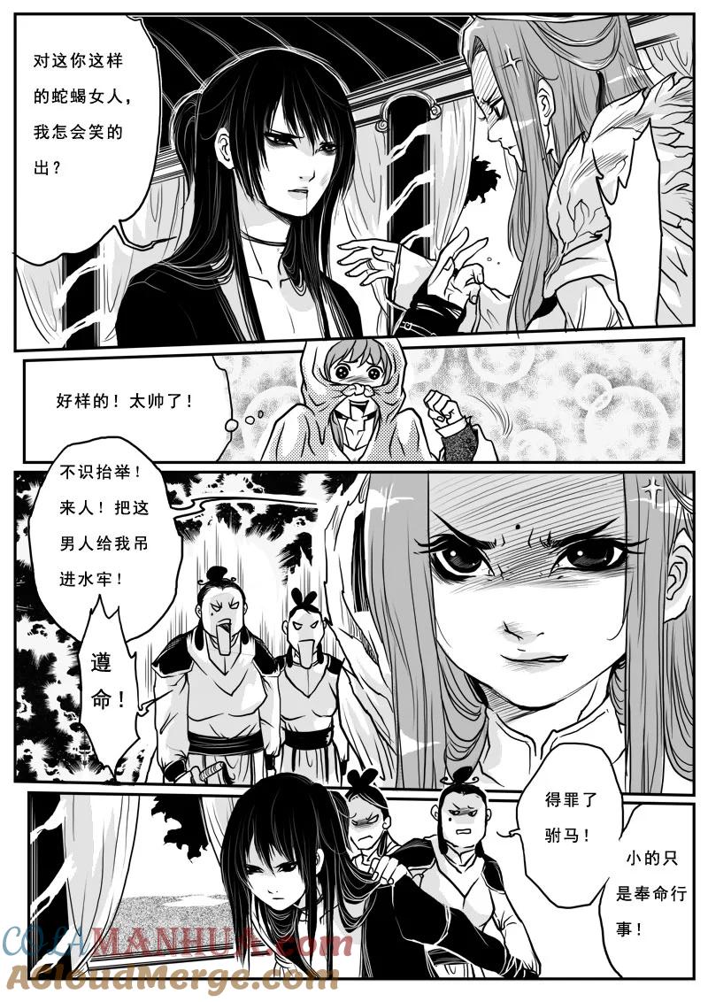 《女儿国传奇－胜男篇》第五话 清风 第15页