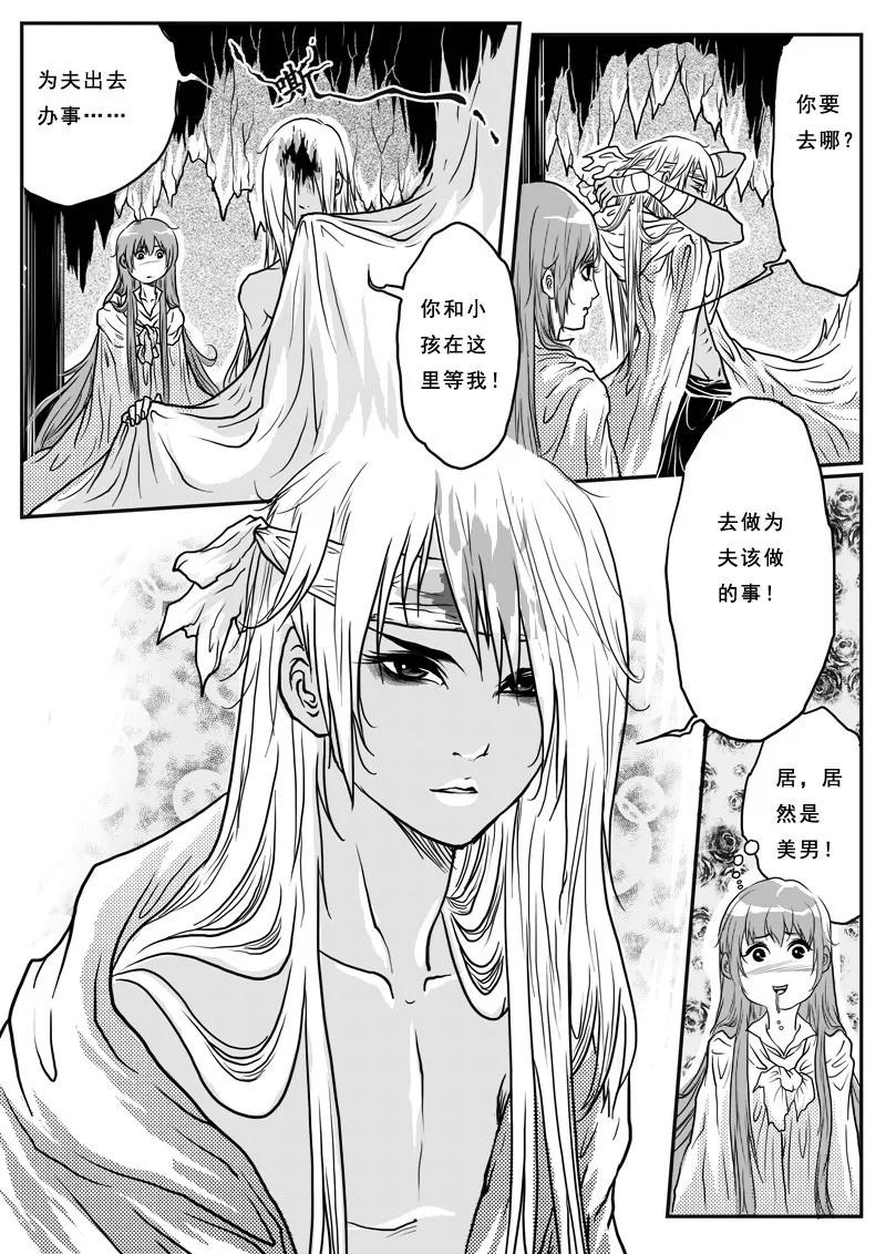 《女儿国传奇－胜男篇》第五话 清风 第4页