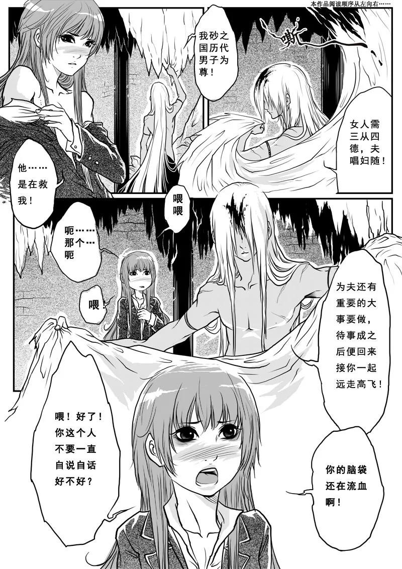 《女儿国传奇－胜男篇》第五话 清风 第2页