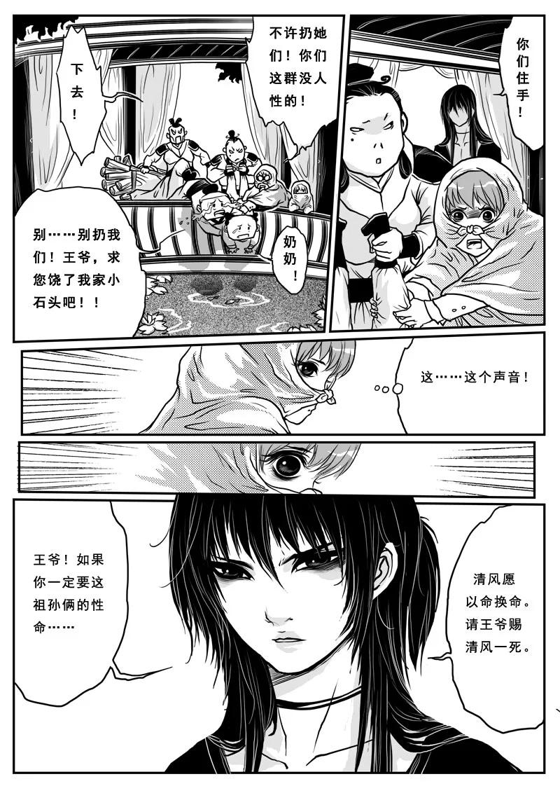 《女儿国传奇－胜男篇》第五话 清风 第12页