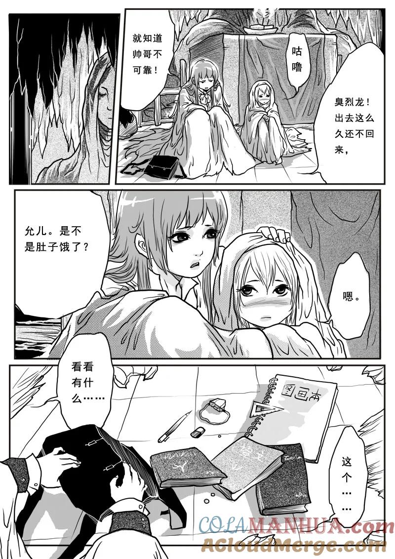 《女儿国传奇－胜男篇》第五话 清风 第5页