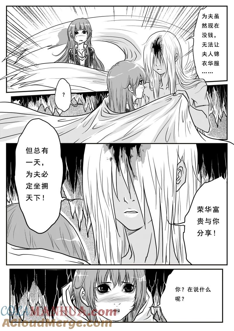 《女儿国传奇－胜男篇》第五话 清风 第3页