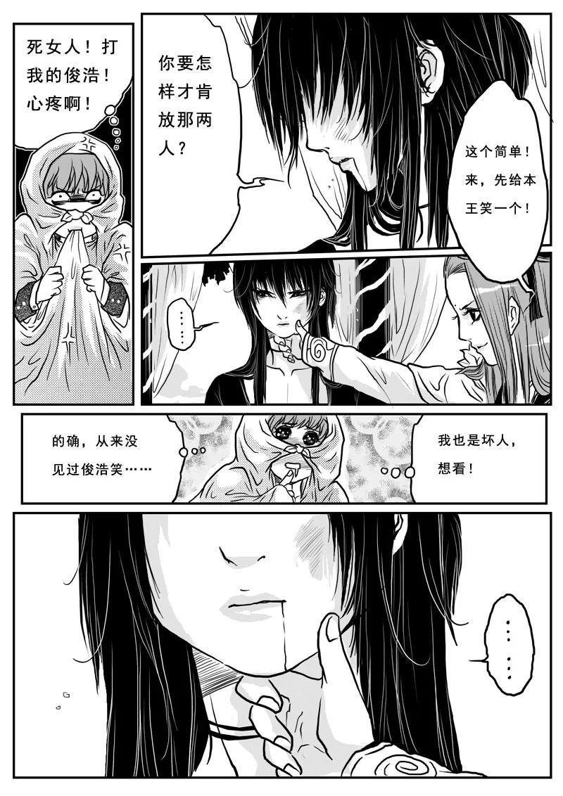 《女儿国传奇－胜男篇》第五话 清风 第14页