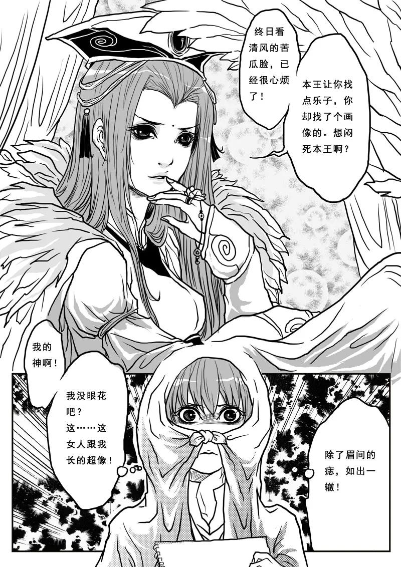 《女儿国传奇－胜男篇》第五话 清风 第10页