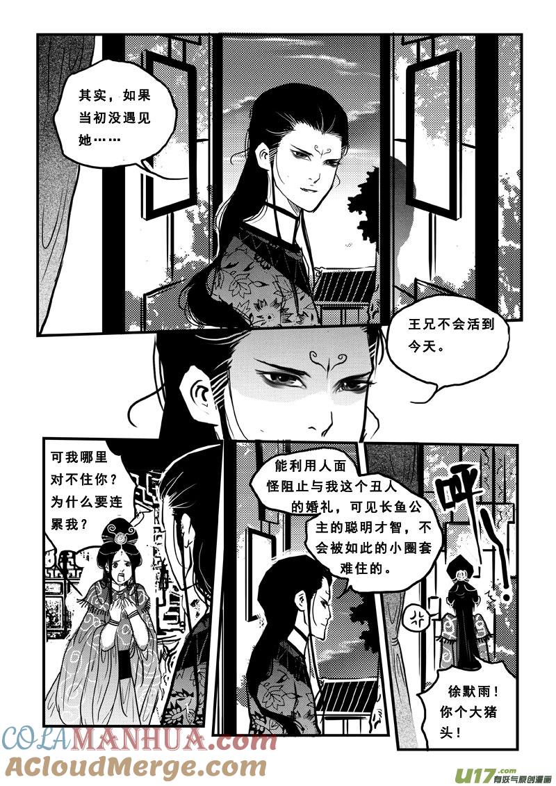 《女儿国传奇－胜男篇》第五十九话 三贱客 第5页