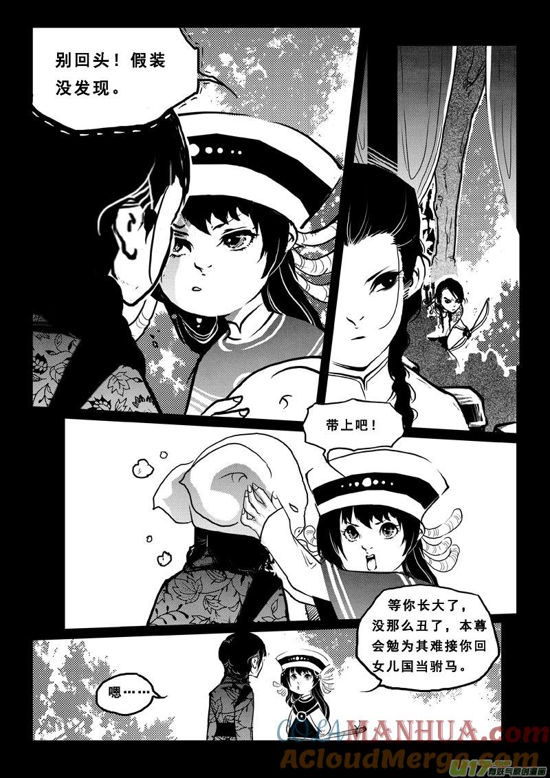 《女儿国传奇－胜男篇》第五十九话 三贱客 第3页