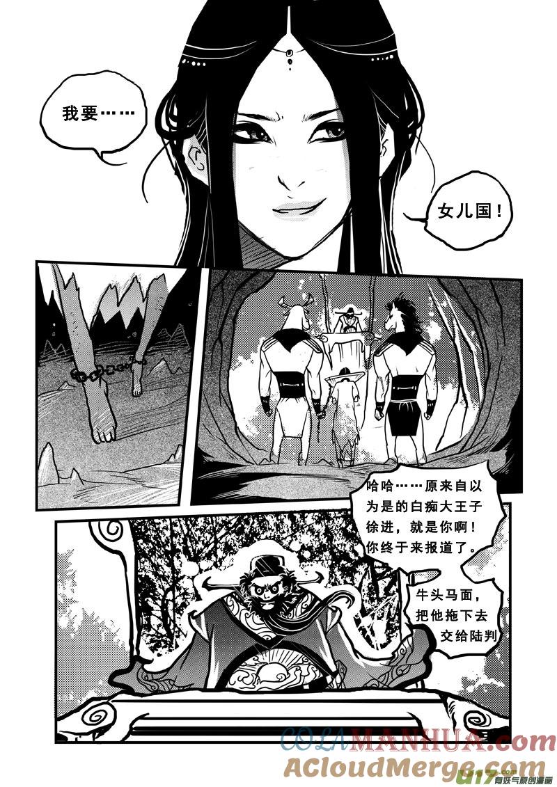 《女儿国传奇－胜男篇》第五十九话 三贱客 第9页