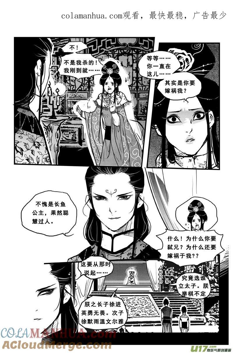 《女儿国传奇－胜男篇》第五十九话 三贱客 第1页