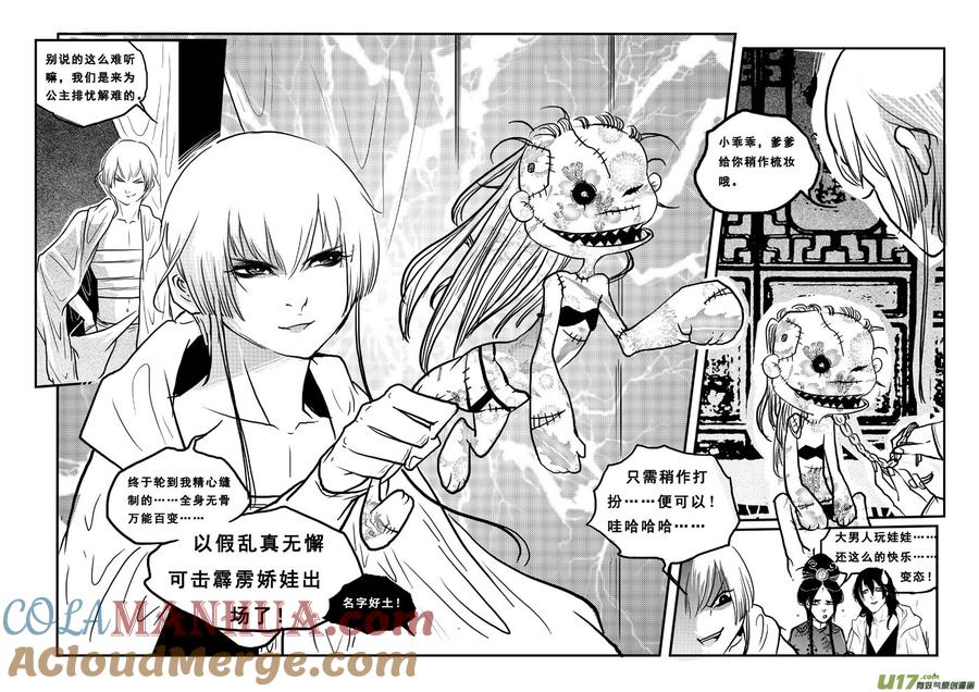 《女儿国传奇－胜男篇》第五十九话 三贱客 第7页