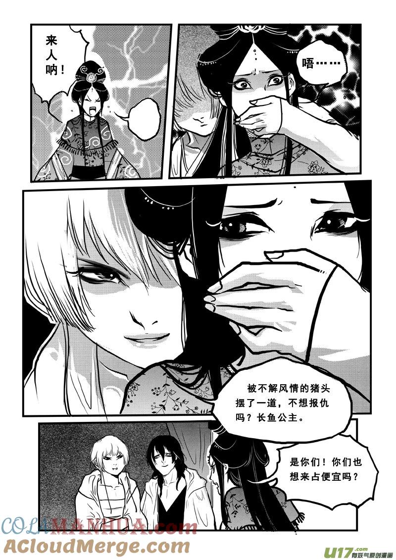 《女儿国传奇－胜男篇》第五十九话 三贱客 第6页