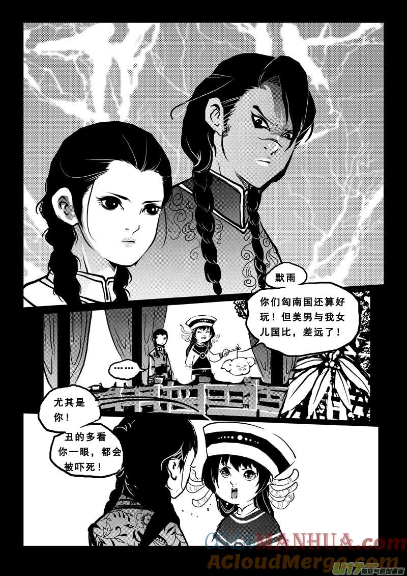 《女儿国传奇－胜男篇》第五十九话 三贱客 第2页