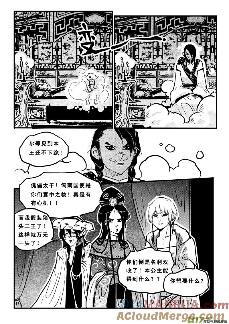 《女儿国传奇－胜男篇》第五十九话 三贱客 第8页