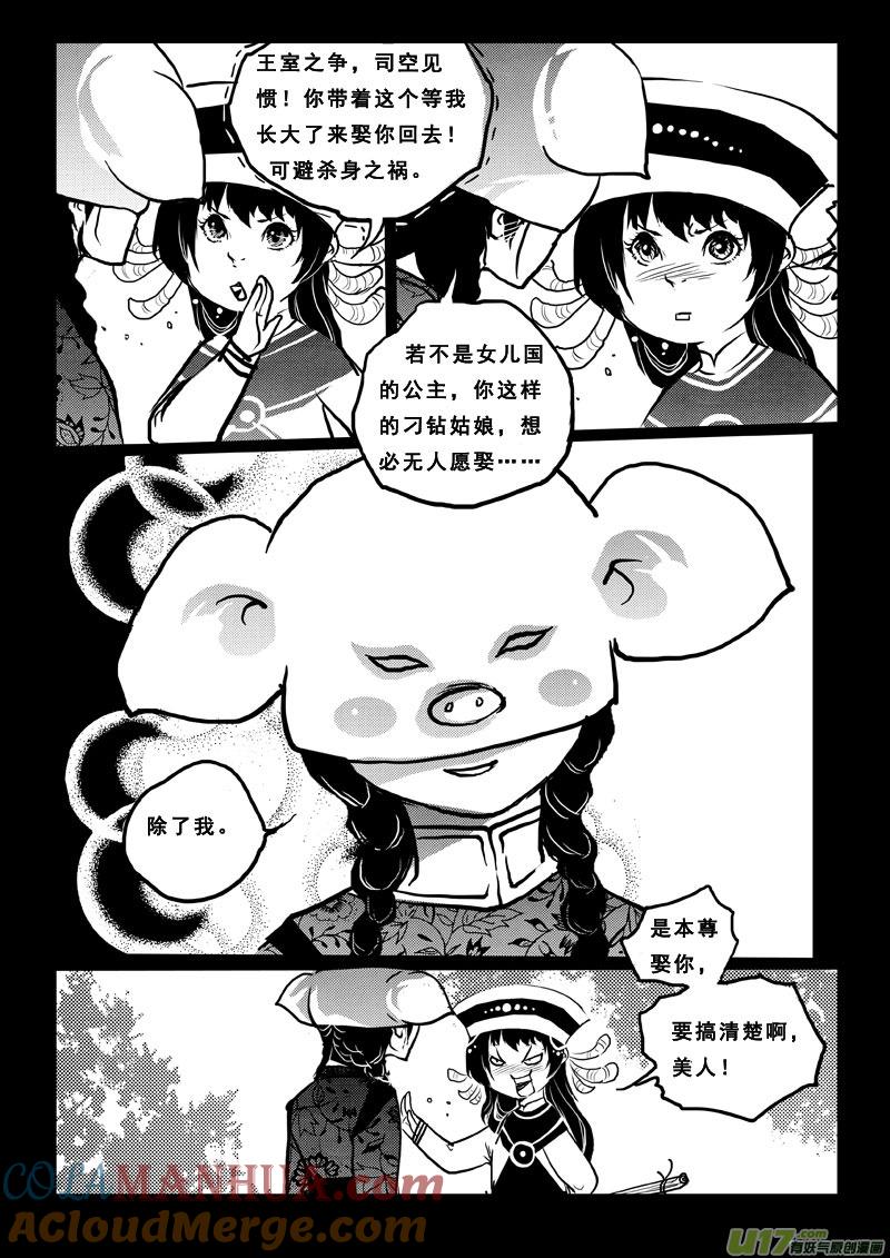《女儿国传奇－胜男篇》第五十九话 三贱客 第4页