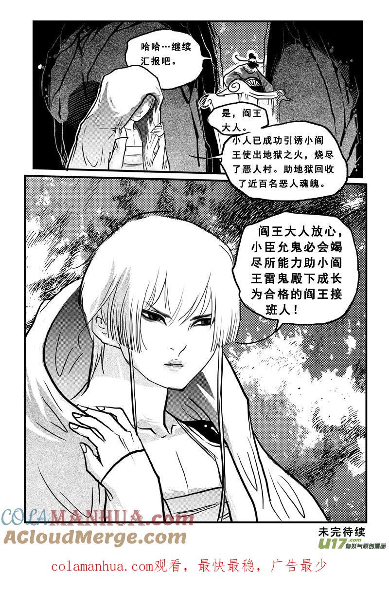 《女儿国传奇－胜男篇》第五十九话 三贱客 第10页