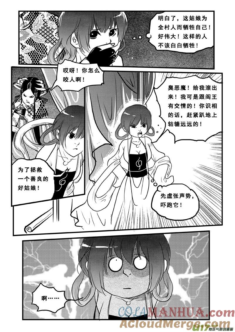 《女儿国传奇－胜男篇》第六十话 冤家路窄 第6页