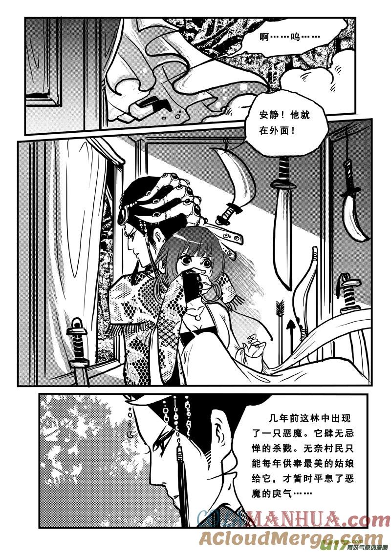 《女儿国传奇－胜男篇》第六十话 冤家路窄 第5页