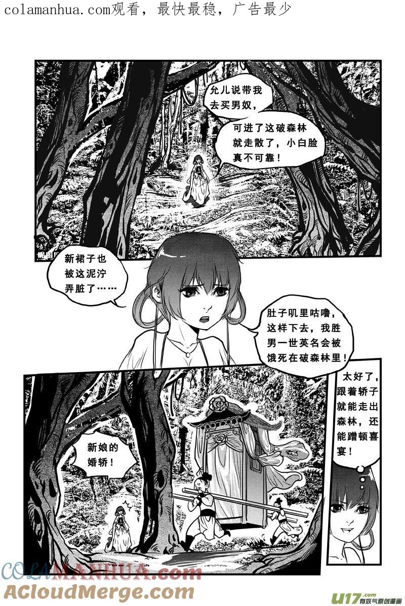 《女儿国传奇－胜男篇》第六十话 冤家路窄 第1页