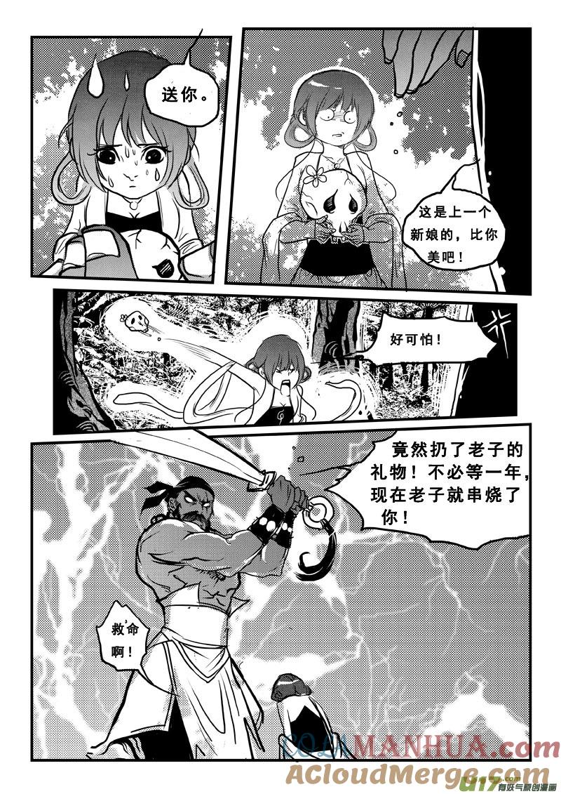 《女儿国传奇－胜男篇》第六十话 冤家路窄 第8页