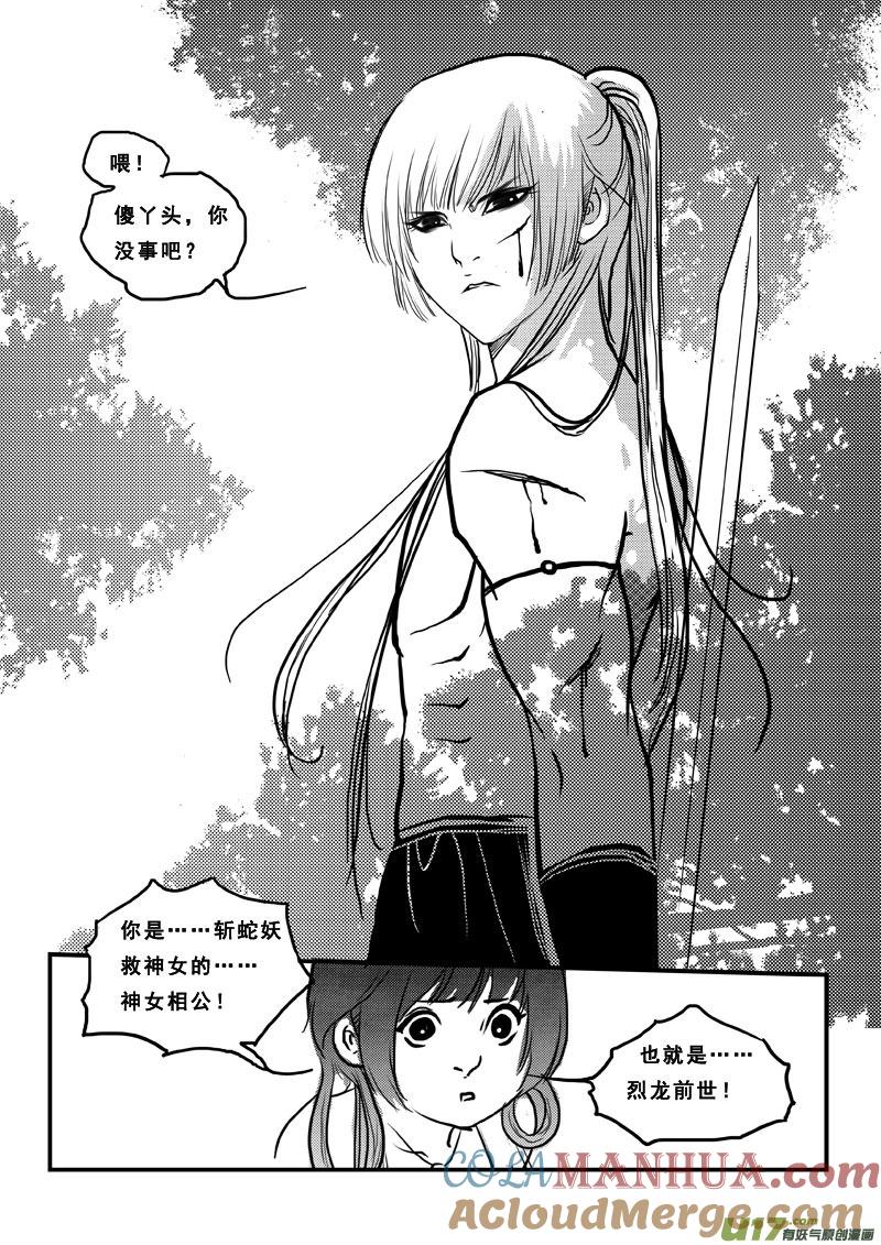 《女儿国传奇－胜男篇》第六十话 冤家路窄 第11页