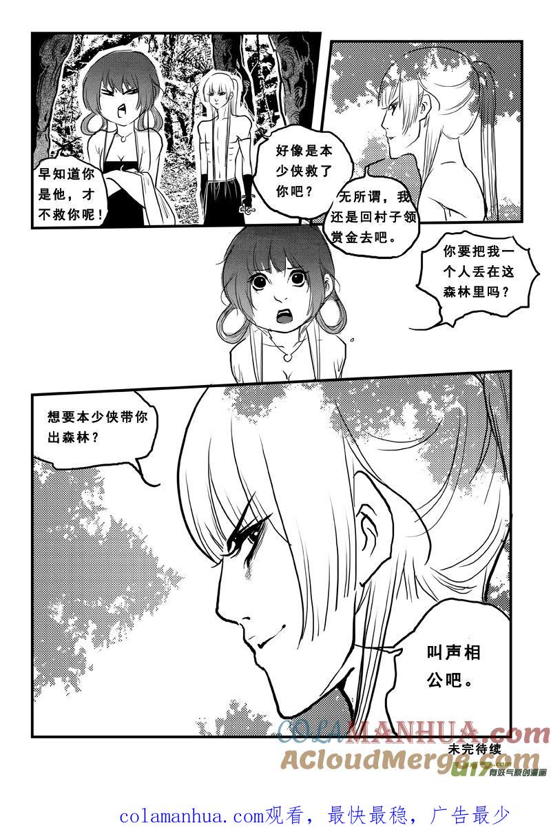 《女儿国传奇－胜男篇》第六十话 冤家路窄 第12页