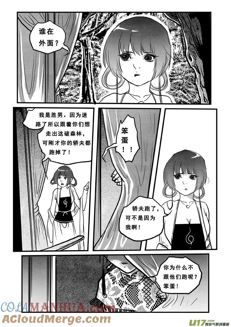 《女儿国传奇－胜男篇》第六十话 冤家路窄 第3页