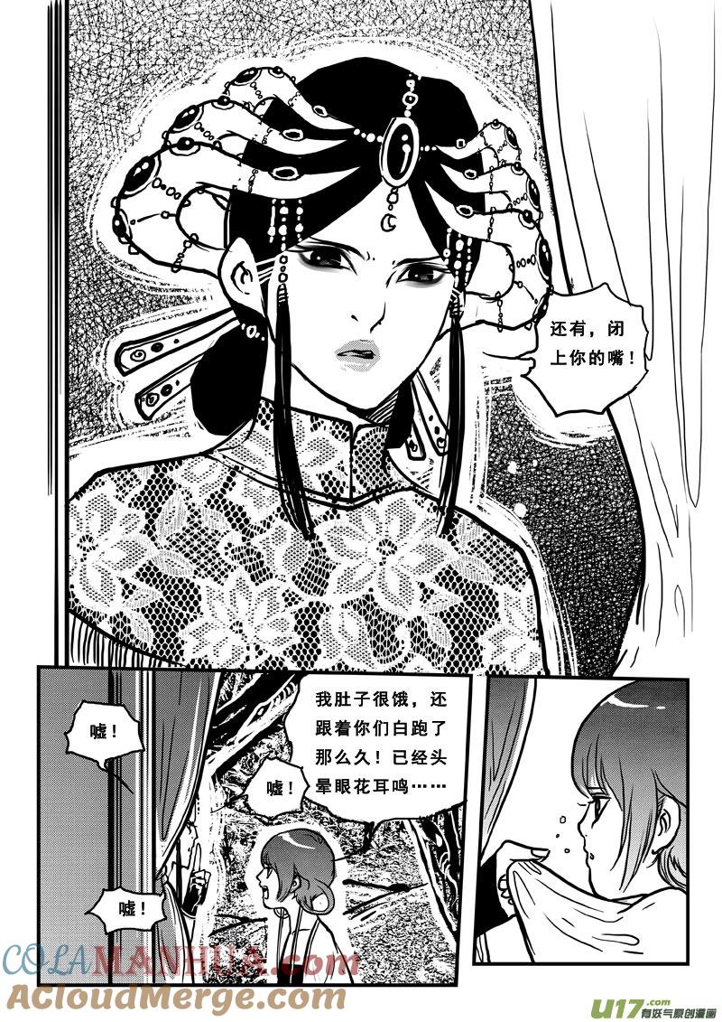 《女儿国传奇－胜男篇》第六十话 冤家路窄 第4页