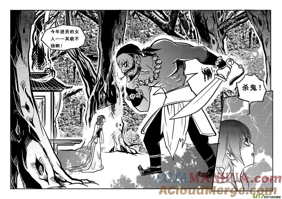 《女儿国传奇－胜男篇》第六十话 冤家路窄 第7页