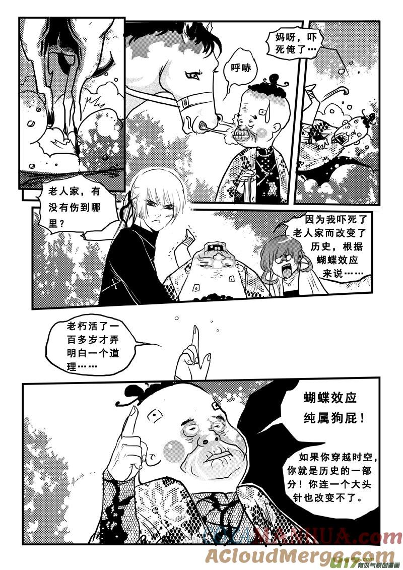 《女儿国传奇－胜男篇》第六十一话 物是人非 第12页