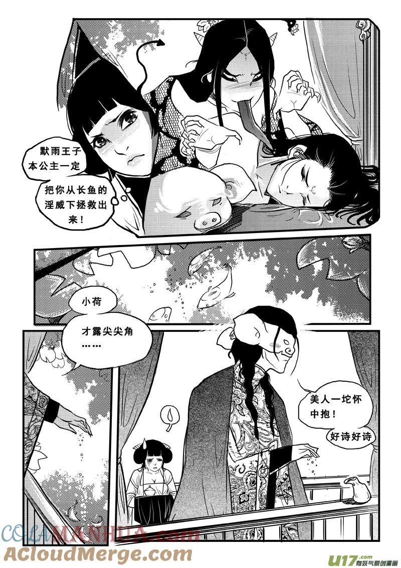 《女儿国传奇－胜男篇》第六十一话 物是人非 第3页