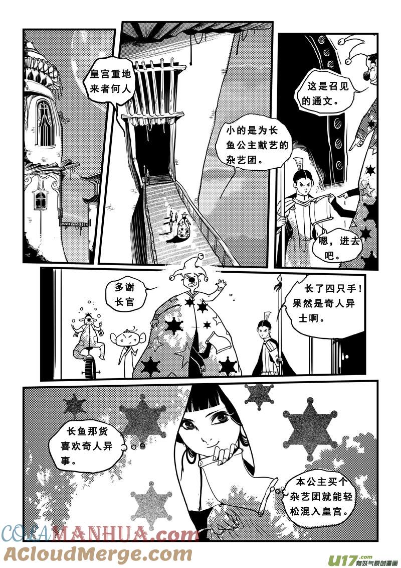《女儿国传奇－胜男篇》第六十一话 物是人非 第2页