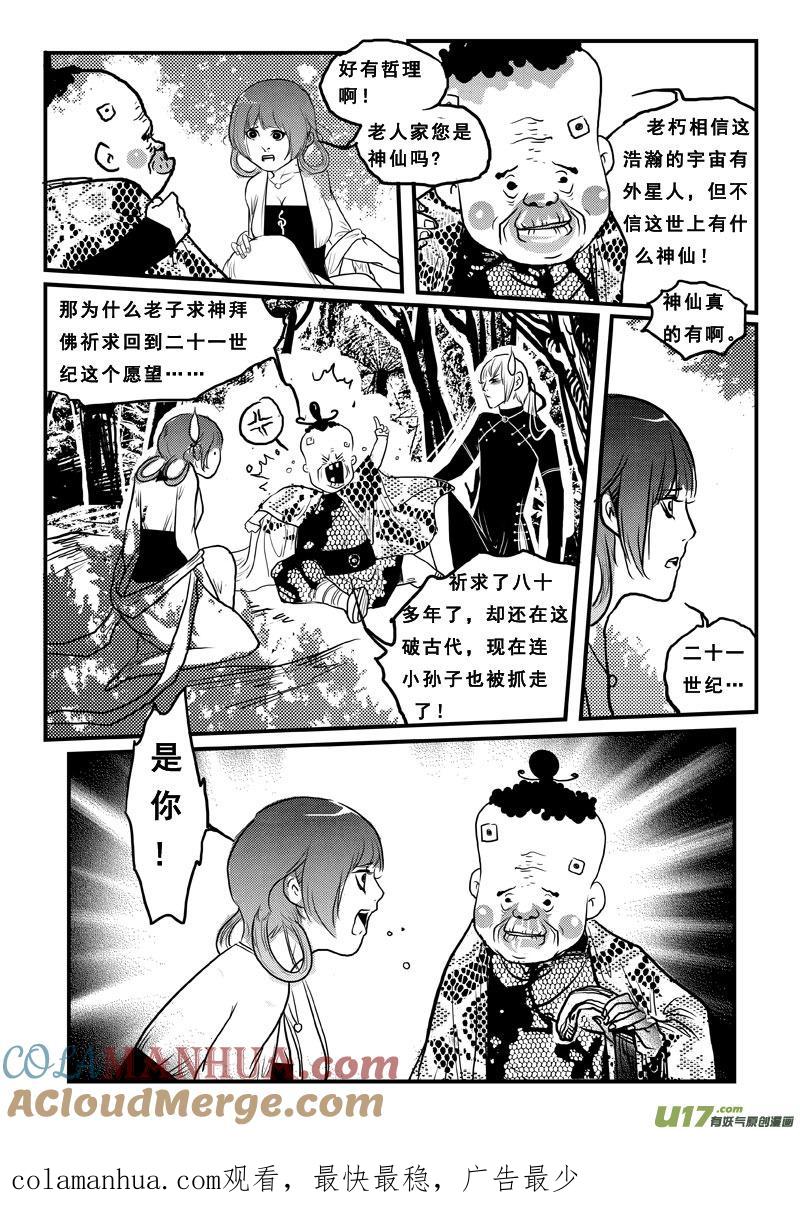 《女儿国传奇－胜男篇》第六十一话 物是人非 第13页