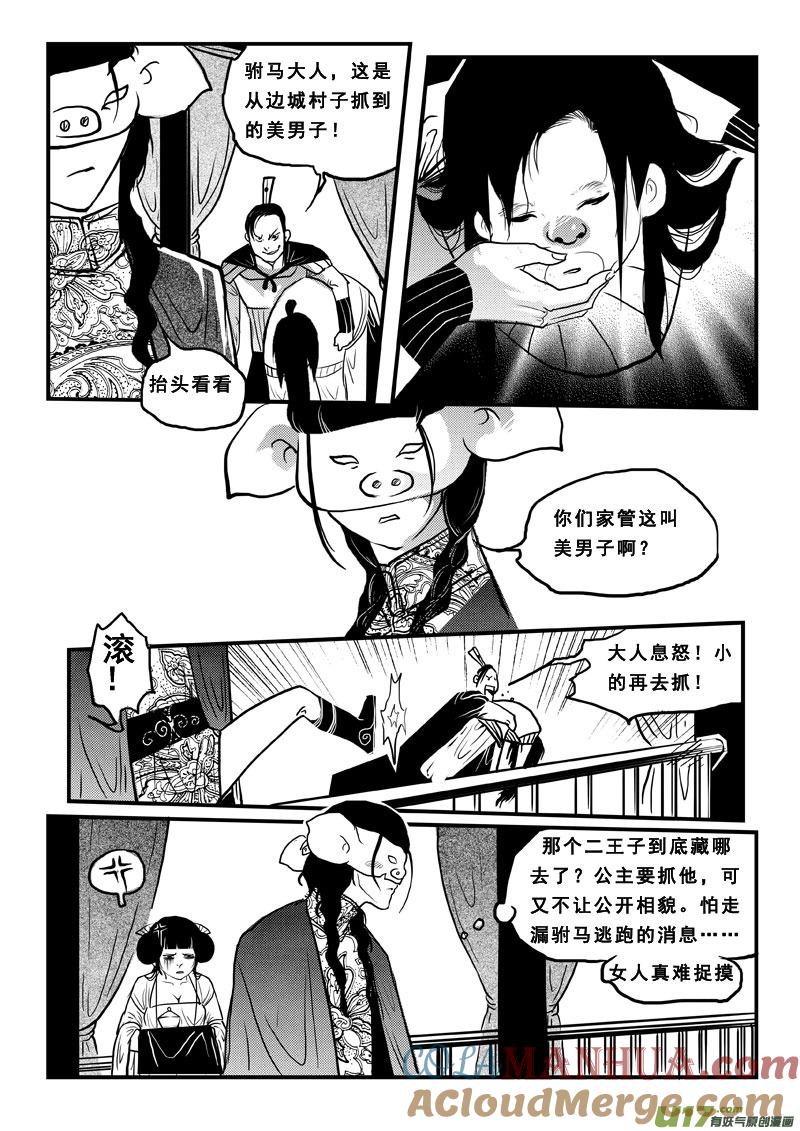 《女儿国传奇－胜男篇》第六十一话 物是人非 第4页