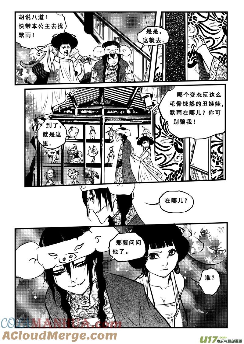 《女儿国传奇－胜男篇》第六十一话 物是人非 第6页