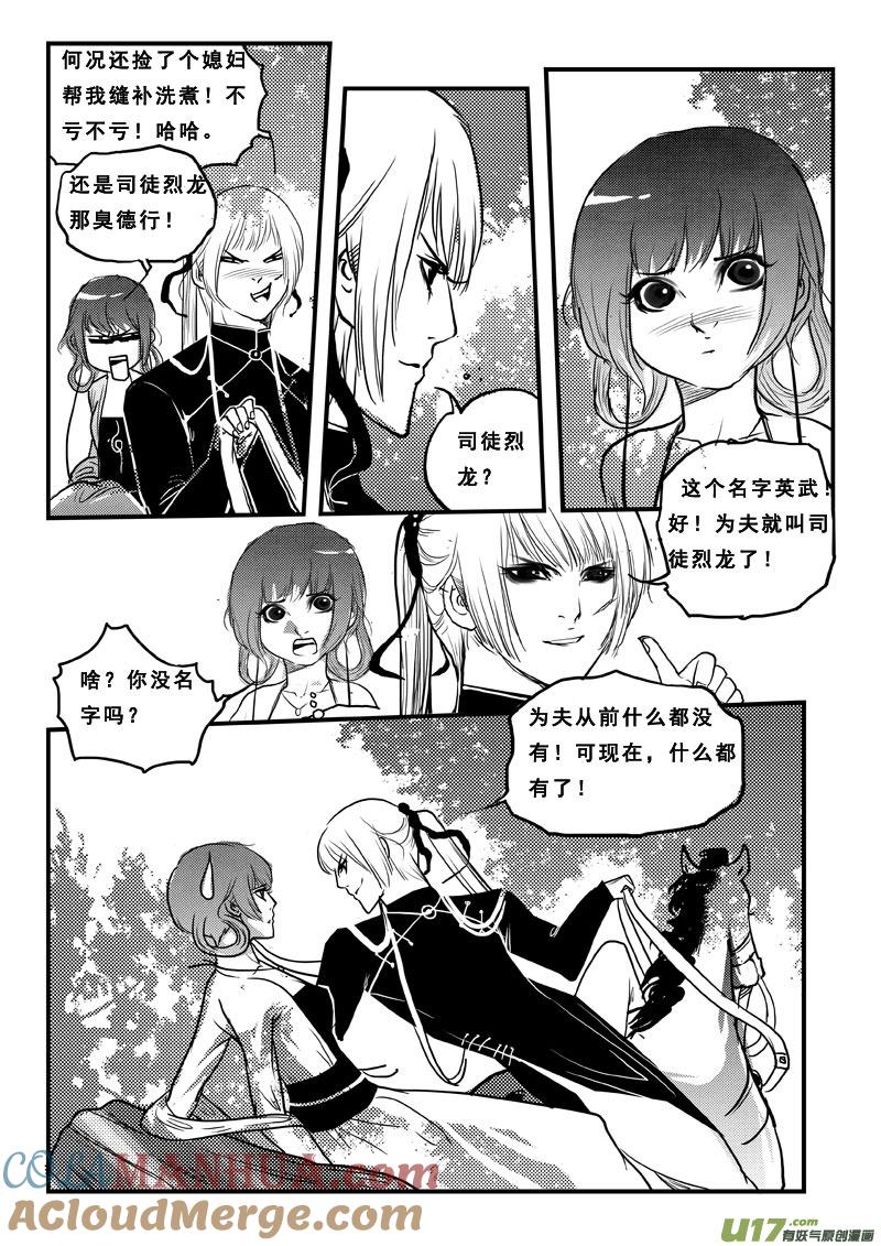 《女儿国传奇－胜男篇》第六十一话 物是人非 第9页