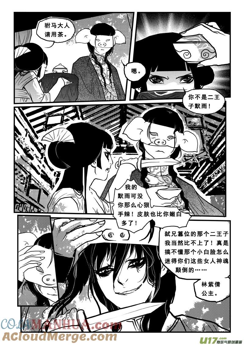 《女儿国传奇－胜男篇》第六十一话 物是人非 第5页