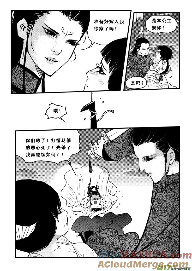 《女儿国传奇－胜男篇》第六十二话 因果 第13页