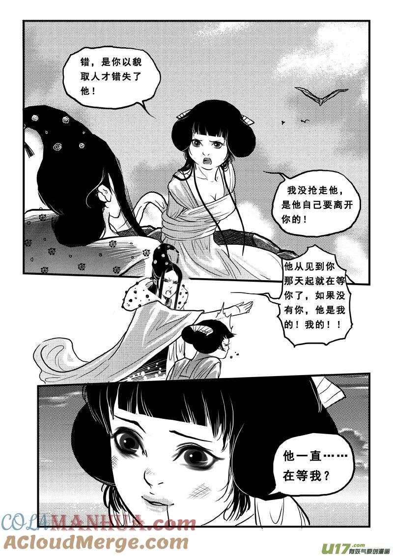 《女儿国传奇－胜男篇》第六十二话 因果 第7页