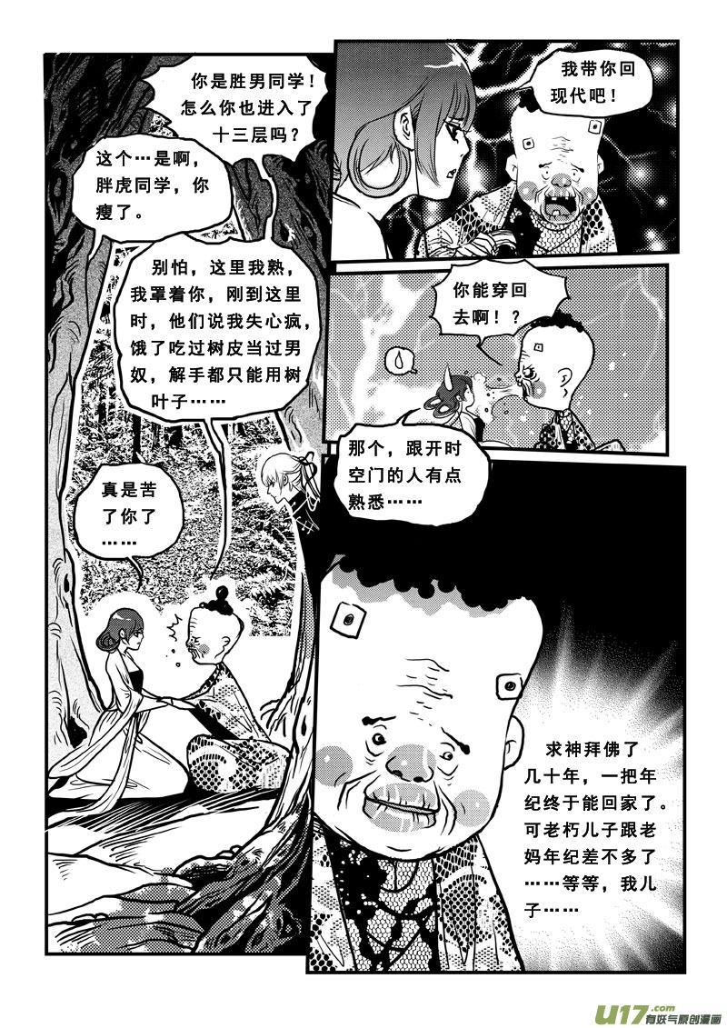 《女儿国传奇－胜男篇》第六十二话 因果 第2页