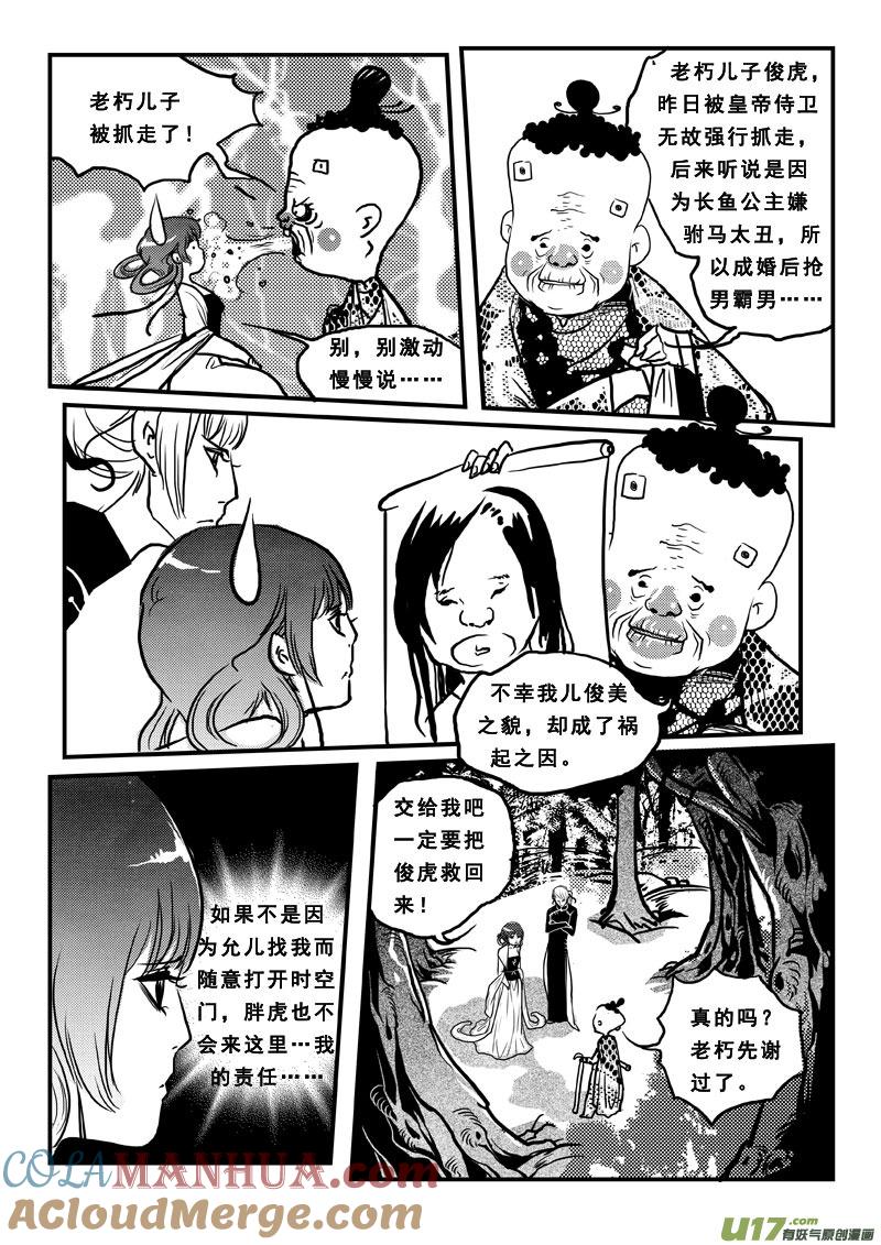 《女儿国传奇－胜男篇》第六十二话 因果 第3页