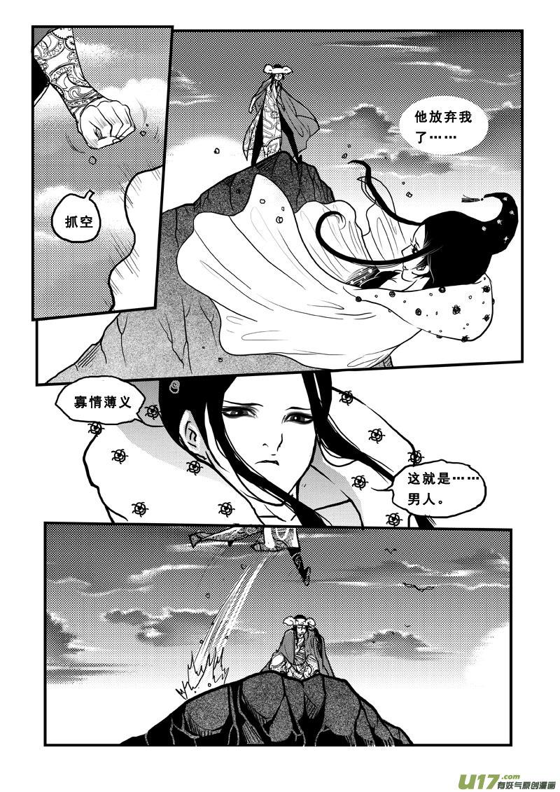 《女儿国传奇－胜男篇》第六十二话 因果 第10页