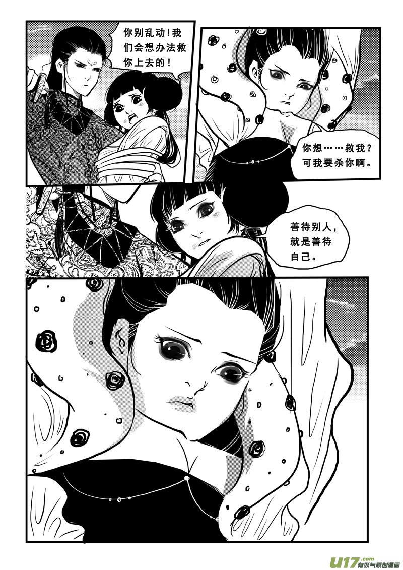 《女儿国传奇－胜男篇》第六十二话 因果 第14页