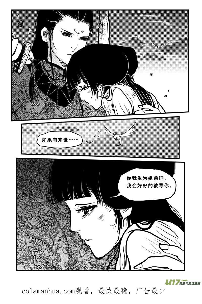 《女儿国传奇－胜男篇》第六十二话 因果 第16页