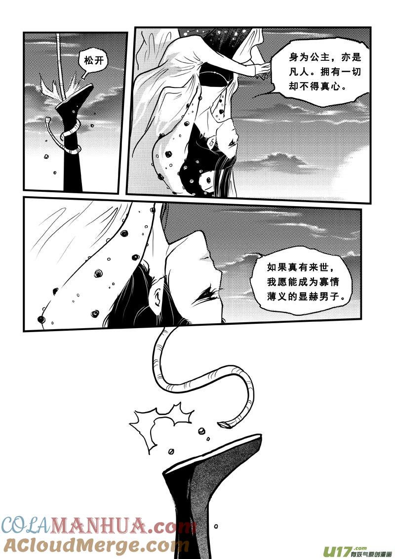《女儿国传奇－胜男篇》第六十二话 因果 第15页