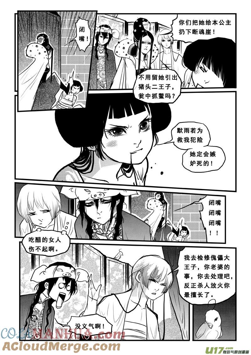 《女儿国传奇－胜男篇》第六十二话 因果 第5页