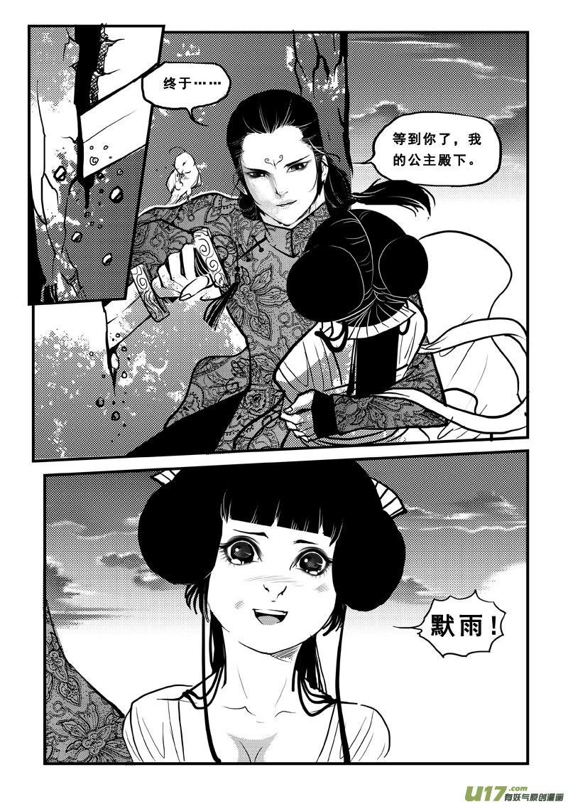 《女儿国传奇－胜男篇》第六十二话 因果 第12页