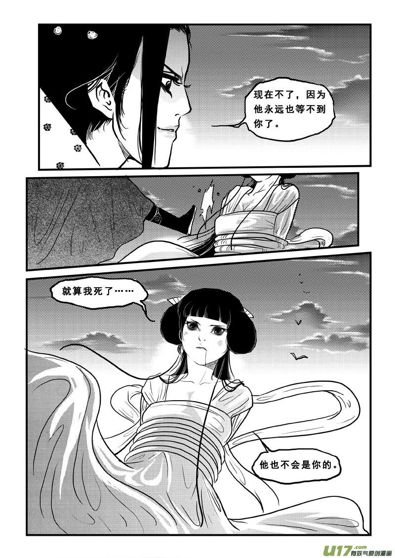 《女儿国传奇－胜男篇》第六十二话 因果 第8页