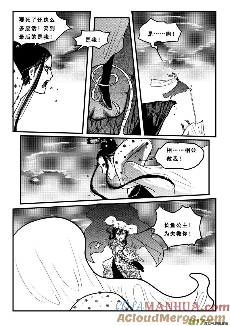 《女儿国传奇－胜男篇》第六十二话 因果 第9页